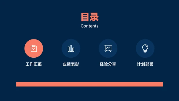 深蓝色简约风地产工作例会会议
