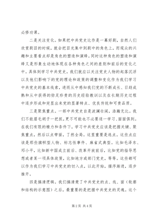 建党九十周年之际如何学好党史？.docx