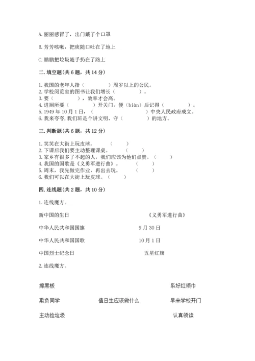 新部编版二年级上册道德与法治期末测试卷带答案（研优卷）.docx