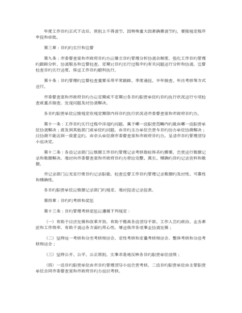 目标管理制度(范本8篇)正式版.docx