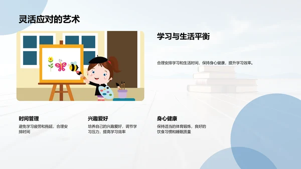 高效学习之道