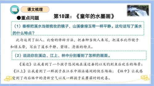 统编版三年级语文下册同步高效课堂系列第六单元（复习课件）