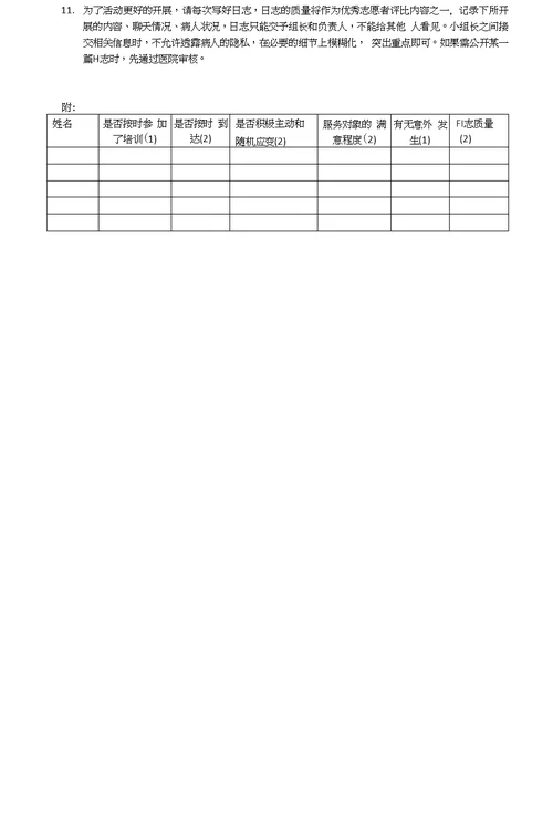 附一爱心病房策划案