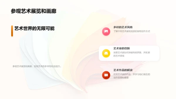 艺术之旅：无限探索