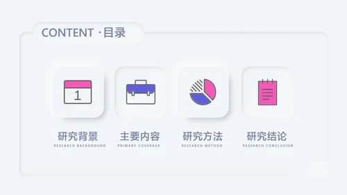 新拟态风白色论文答辩