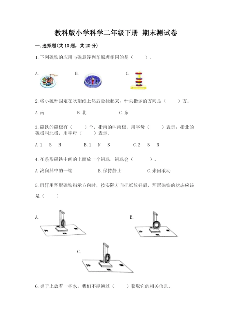 教科版小学科学二年级下册 期末测试卷精品【实用】.docx