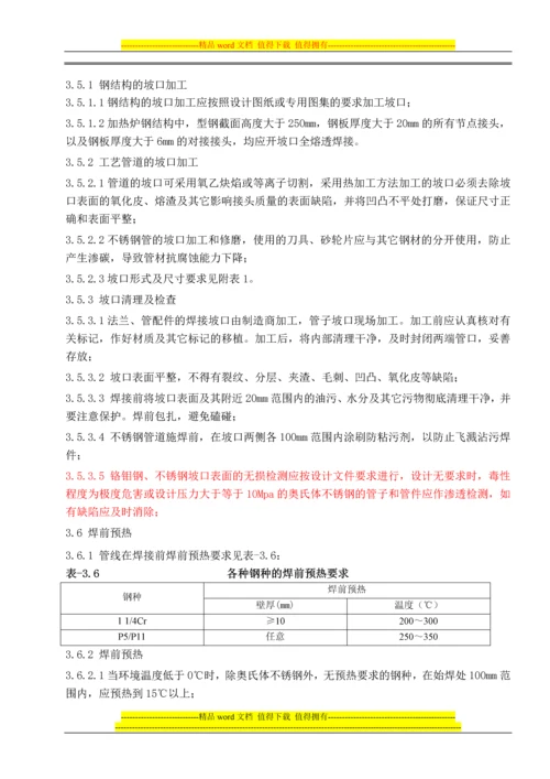 焊接施工技术方案--参考.docx