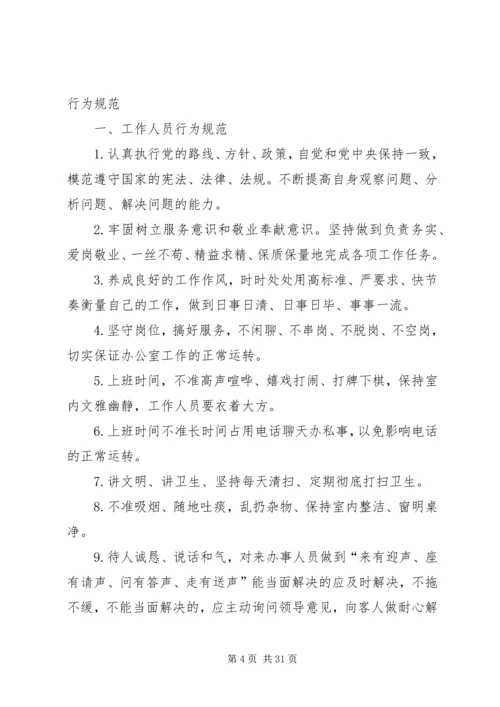 药监局规范行政执法行为实施方案_1.docx