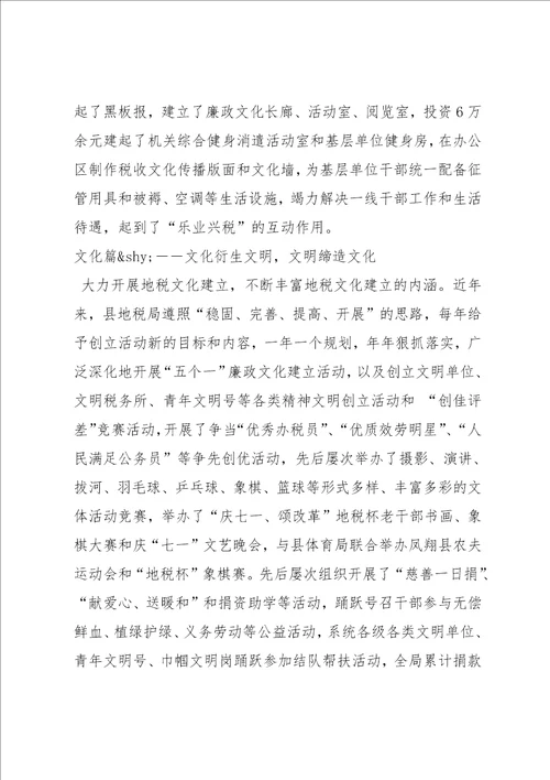 县地税局精神文明建设事迹材料