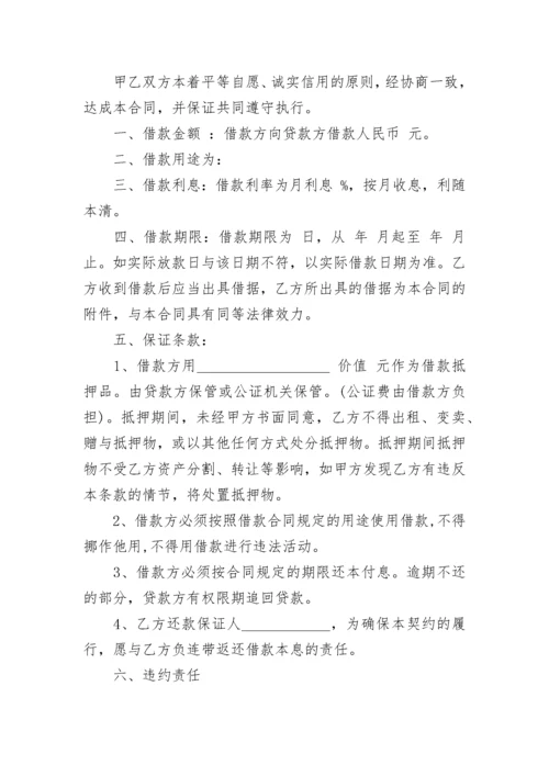 个人正规借款借条范本（7篇）.docx