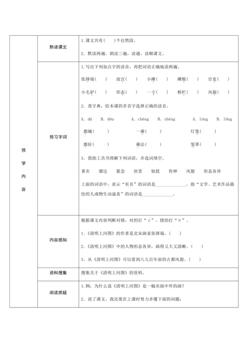 12《一幅名扬中外的画》（创新教案+课堂活动卡+课前预学案）