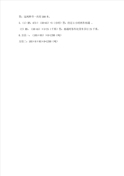 北师大版四年级上册数学期末测试卷加解析答案