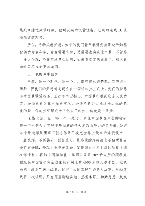 匠心筑梦的精神演讲稿.docx