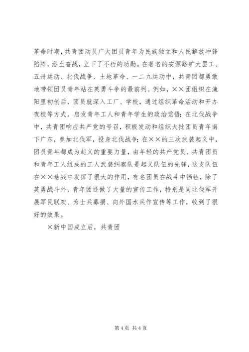 增强共青团员意识主题教育活动动员大会上的团课报告 (4).docx