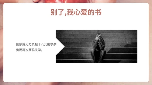 咖色简约实拍关爱他人PPT课件