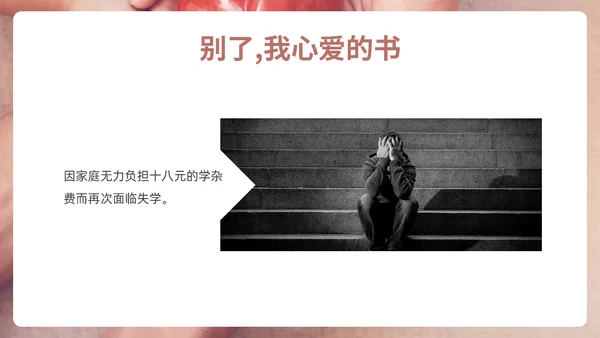 咖色简约实拍关爱他人PPT课件