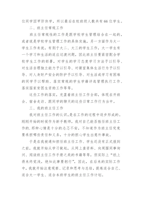 大学班主任年度工作总结_4.docx