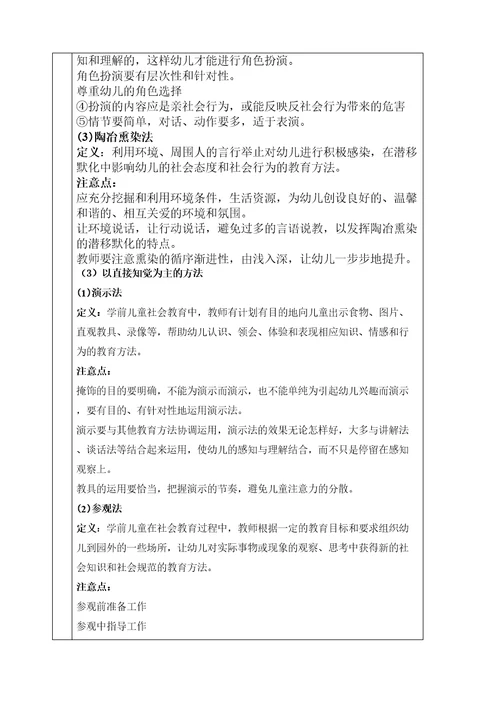 幼儿科学教育教案审批稿