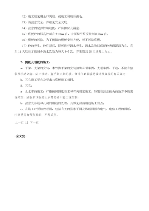 箱涵工程施工质量技术交底.docx