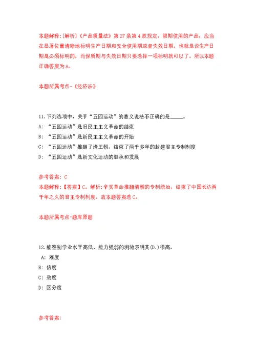 山西省平顺县乡镇就业服务工作站招考33名公益性岗位人员模拟强化练习题(第4次）