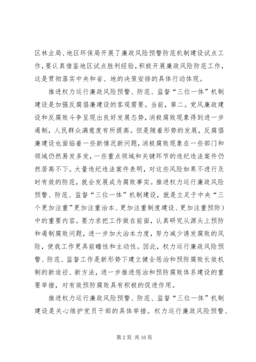 县廉政风险服务工作会讲话.docx