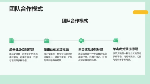 绿色商务风组会方案PPT模板