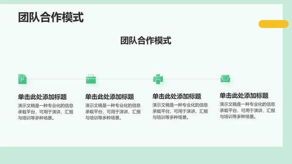 绿色商务风组会方案PPT模板