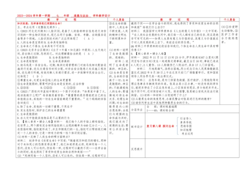 8.复习  第八课探问生命