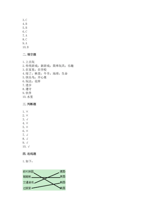 部编版二年级下册道德与法治期末考试试卷附参考答案【研优卷】.docx