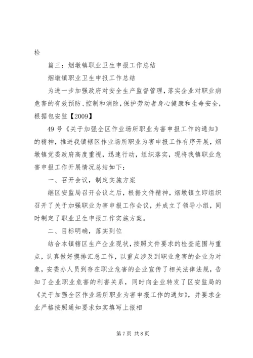乡镇职业卫生工作总结.docx