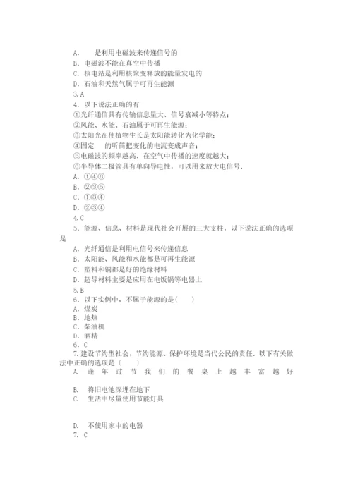 学年九年级物理下册第十八章能源与可持续发展.能源利用与社会发展同步练习无答案新版苏科版.docx