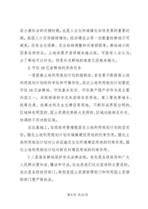 全国土地调查(土地详查)讲课稿 (2).docx