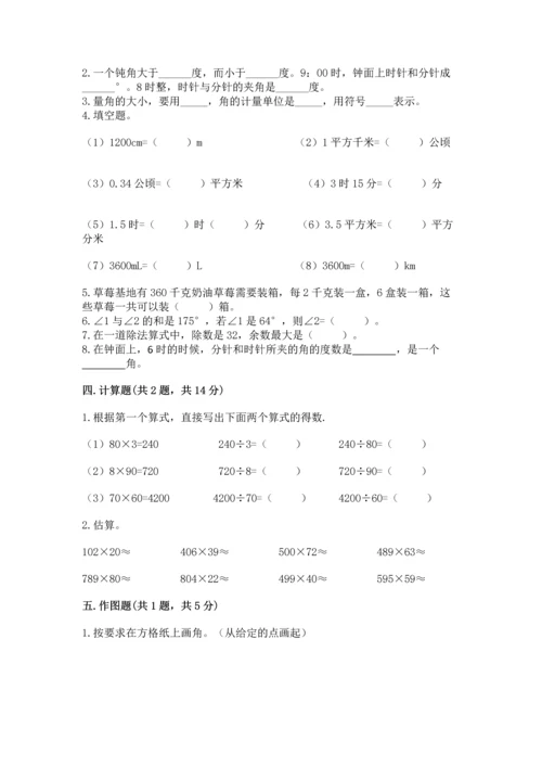 人教版小学数学四年级上册期末测试卷精品（完整版）.docx