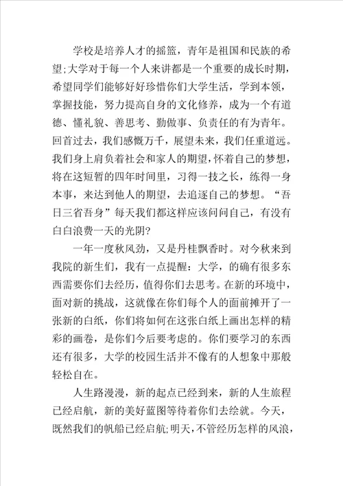 迎新晚会领导开幕式致辞活动开幕式领导致辞稿