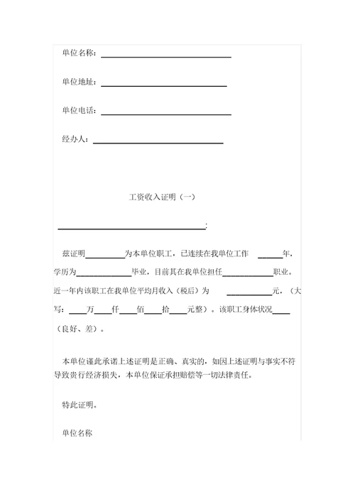 个人经济收入证明模板