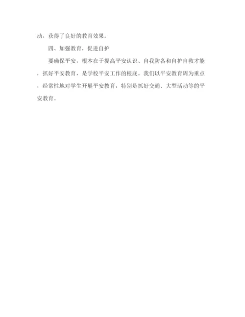 精编之校园安全年终工作参考总结范文（通用）.docx
