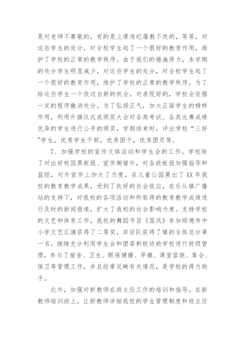 中学德育工作总结_5.docx