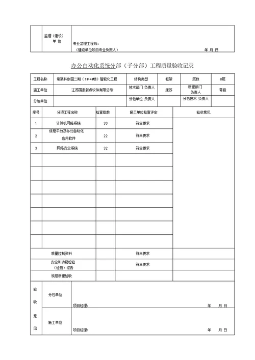 智能化工程质量验收记录