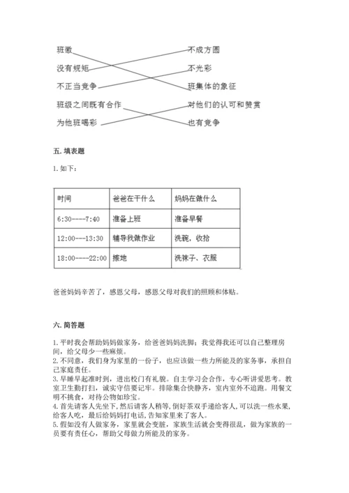 部编版四年级上册道德与法治期中测试卷及完整答案（典优）.docx