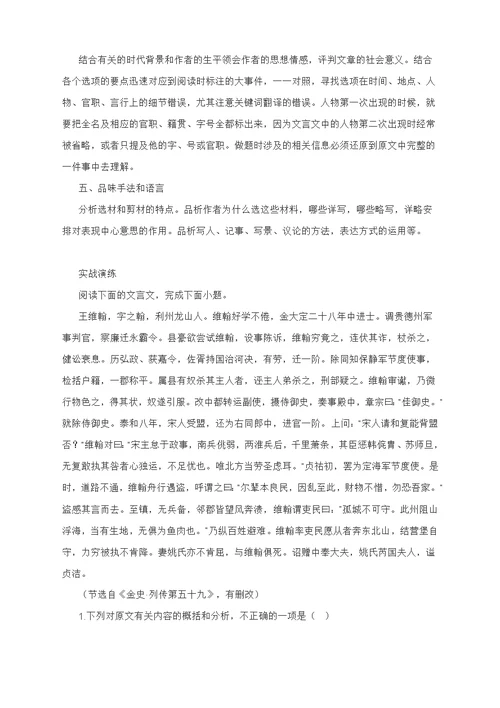 高考语文学习提升课堂：文言文阅读之内容的理解（附：解题技巧及实战演练）