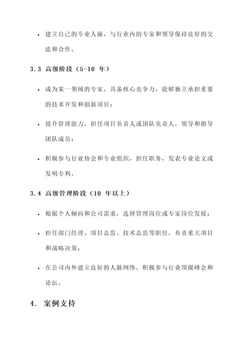 汽车专业生涯发展规划方案