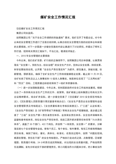 煤矿安全工作情况汇报.docx