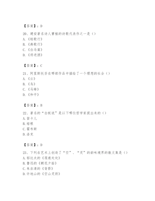 2024年国家电网招聘之文学哲学类题库及参考答案（夺分金卷）.docx