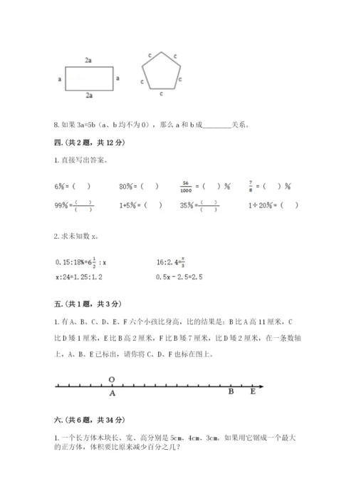 成都外国语学校小升初数学试卷及参考答案（精练）.docx