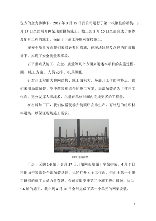 钢结构、钢网架厂房施工总结.docx