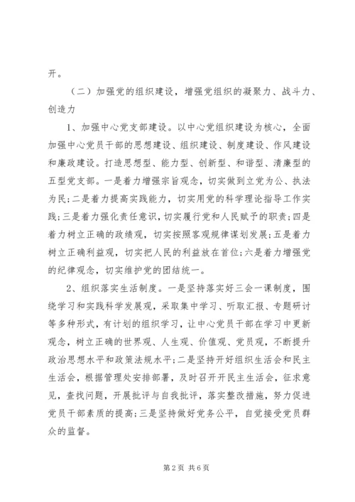 村党支部党建工作半年总结及下一步计划.docx