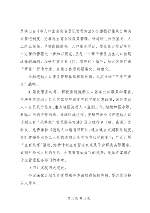 副市长在人口计生工作会致辞.docx