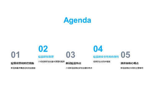 新冠疫苗：原理与实践