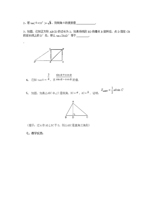 沪科版数学九年级上册第23章 解直角三角形 复习教案