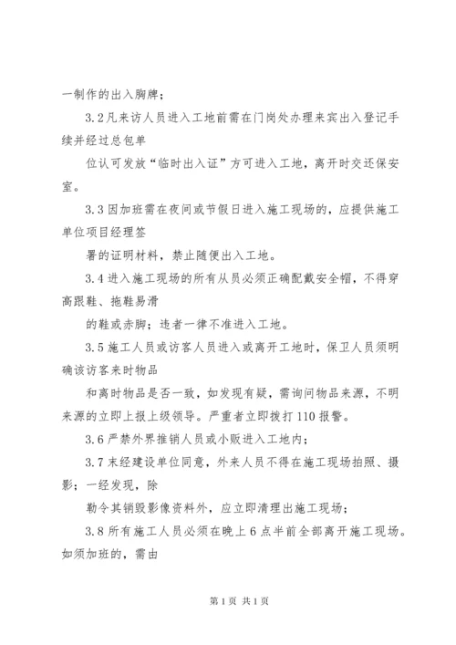 治安保卫管理制度 (8).docx